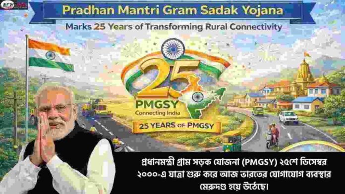 Pradhan Mantri Gram Sadak Yojana Marks 25 Years