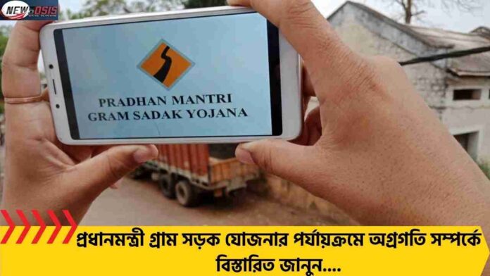 Pradhan Mantri Gram Sadak Yojana Completes 25 Years