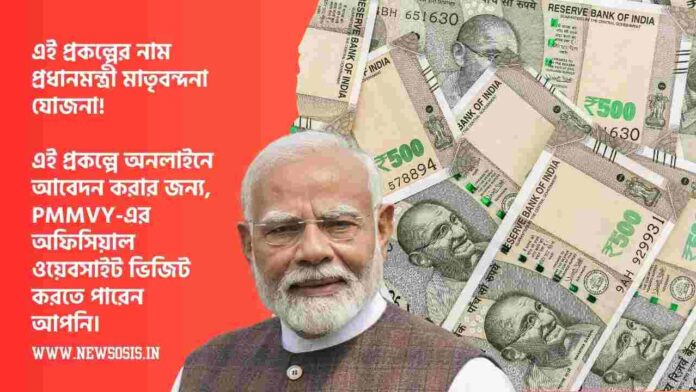 Pradhan Mantri Matru Vandana Yojana apply online​