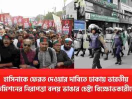 Protest outside the Indian High Commission Dhaka