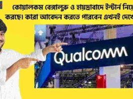 Qualcomm internship India for Engineering