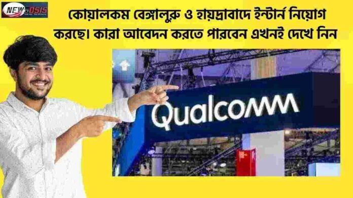 Qualcomm internship India for Engineering