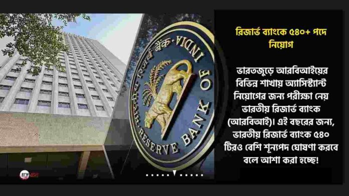 RBI Assistant Recruitment 2026 notification is out