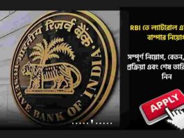 RBI Recruitment 2026 Notification Out for 93 Posts