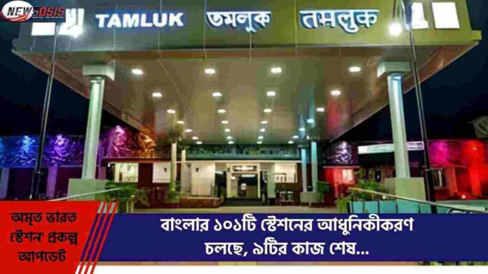 Railway Amrit Bharat Station Scheme Update