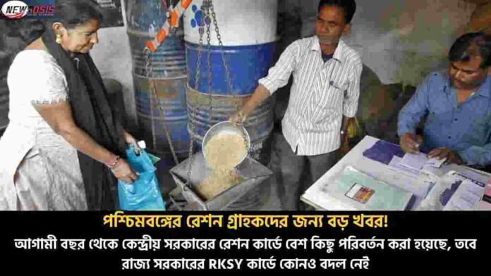 Ration Card New Rules 2026 & Effect On West Bengal