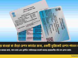 Ration card lost what to do to get a duplicate card