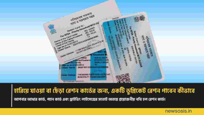 Ration card lost what to do to get a duplicate card