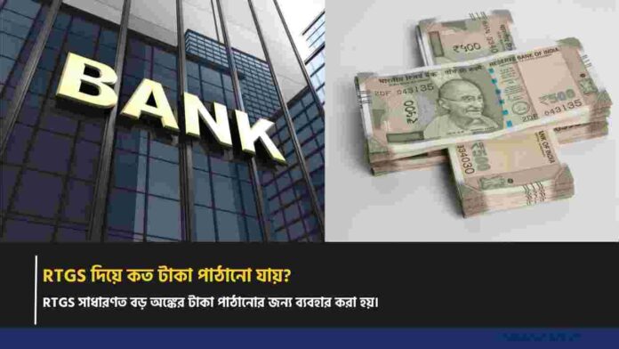 SBI Bank RTGS charges​ & Minimum RTGS Fund Transfer