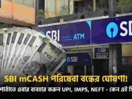 SBI mCASH Service Discontinues Announcement