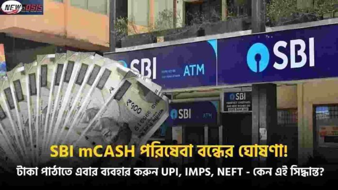 SBI mCASH Service Discontinues Announcement