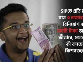 SIP Magic that a 5000 Month can Turn Into 1 Crore