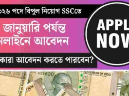 SSC Recruitment notification out for Grade C (LDCE)