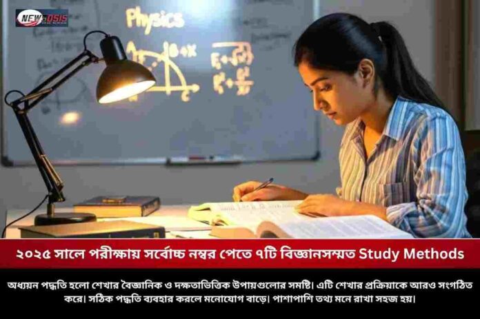 Scientifically Proven Study Methods​ for Exams