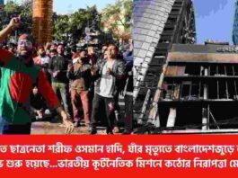 Security at Indian Missions for Bangladesh Unrest