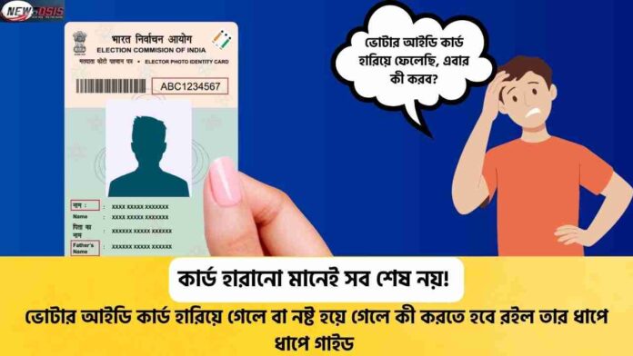 Simple Tips on What to Do if Voter ID Is Lost in India