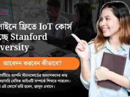 Stanford University free online courses​ on IoT