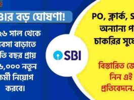 State Bank of India Job Vacancy 16000 People Per Year
