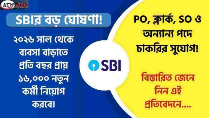 State Bank of India Job Vacancy 16000 People Per Year