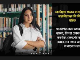 Study in south korea for indian students after 12th