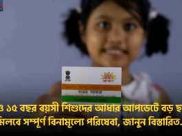 The Documents Required for Aadhaar Card for Child