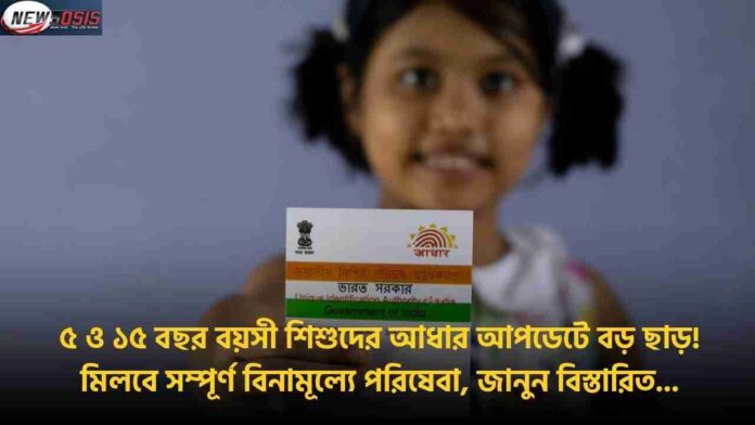 The Documents Required for Aadhaar Card for Child