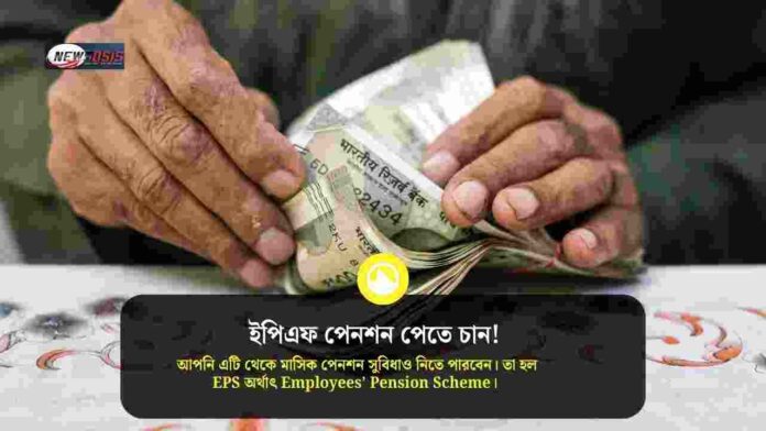The EPF pension calculator​ and Eligibility rules