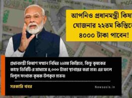 The benefits of the PM Kisan Samman Nidhi Yojana