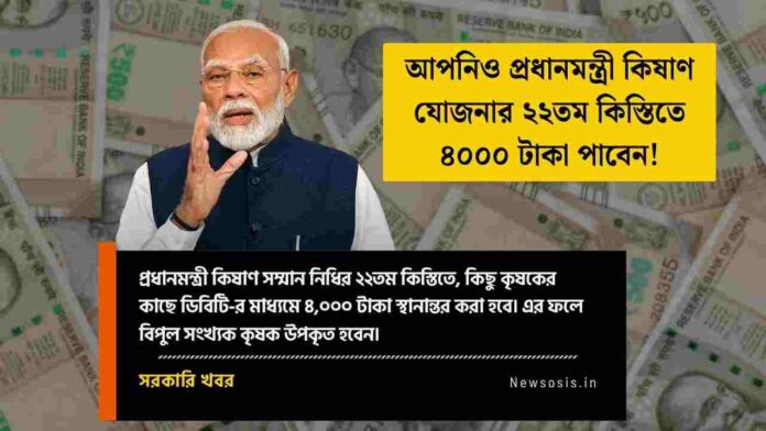 The benefits of the PM Kisan Samman Nidhi Yojana