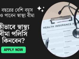The health insurance age limit in India​ removed