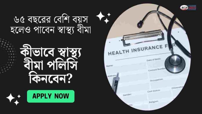 The health insurance age limit in India​ removed
