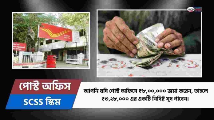 The senior citizens savings scheme post office​