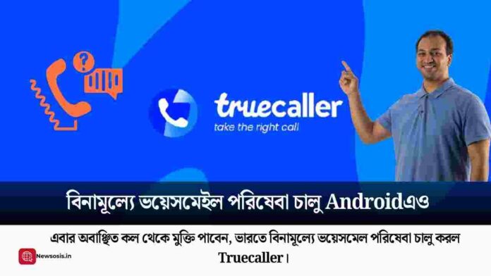 Truecaller rolls out free AI powered voicemail