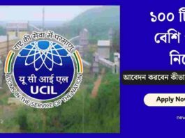 UCIL Recruitment 2025 Apply Online before Dec 31