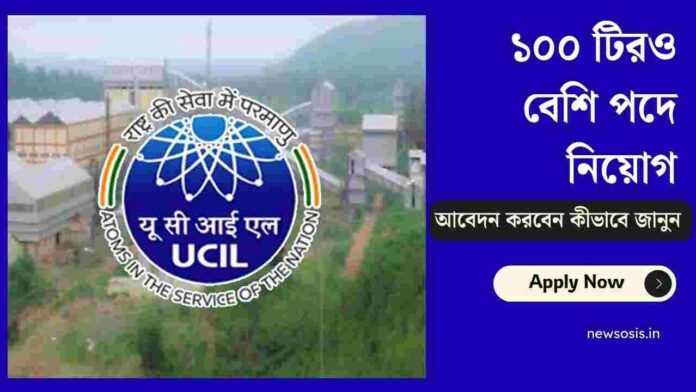 UCIL Recruitment 2025 Apply Online before Dec 31