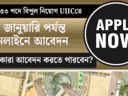 United India Insurance Company recruitment