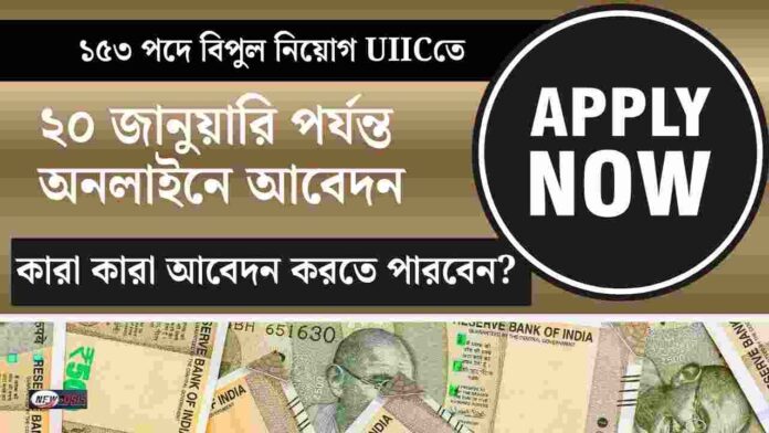 United India Insurance Company recruitment