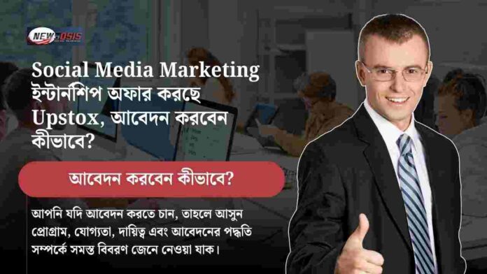 Upstox Internship with a monthly stipend of 33000