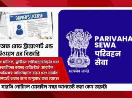 Vehicle Owner & Driving Licence must Update Number