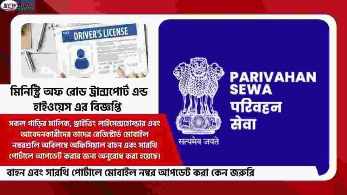 Vehicle Owner & Driving Licence must Update Number