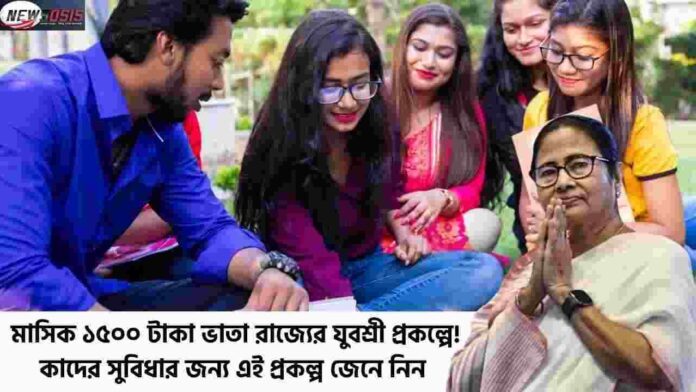 WB Govt Support for Youth is Yuvasree Prakalpa