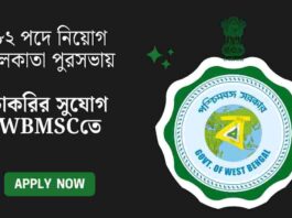WBMSC Recruitment 2025 for Assistant Engineer