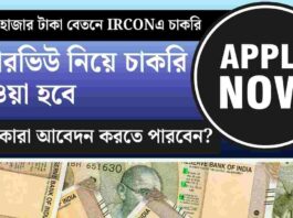 Walk-in Interview for IRCON Recruitment 2026