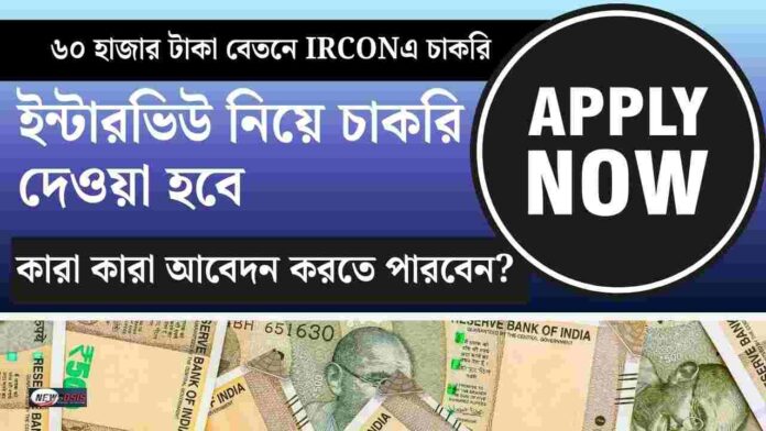 Walk-in Interview for IRCON Recruitment 2026