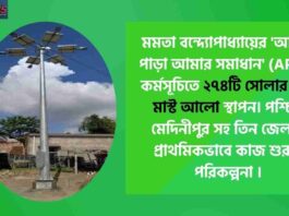 West Bengal Plans for the Solar High Mast Light