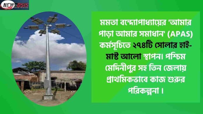 West Bengal Plans for the Solar High Mast Light