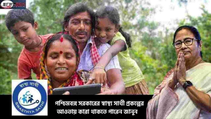 West Bengal Swasthya Sathi Scheme Benefits & Guide