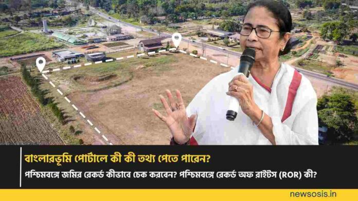 West Bengal land record search by name​ online