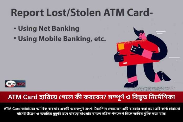 What To Do If ATM Card Is Lost Before Someone Misuses