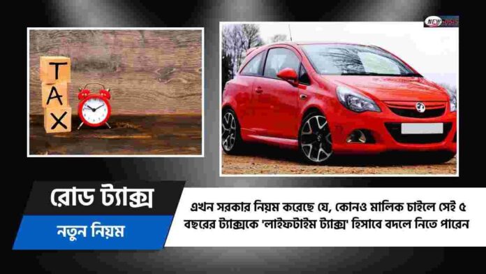 What is lifetime tax for car​ & Road tax